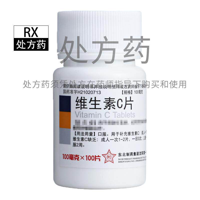 [东北制药]维生素C片100mg*100片/瓶