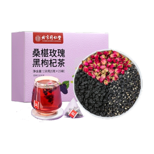 黑枸杞桑葚干玫瑰花茶熬夜养生茶美白养颜早c晚a茶包适合女生喝的