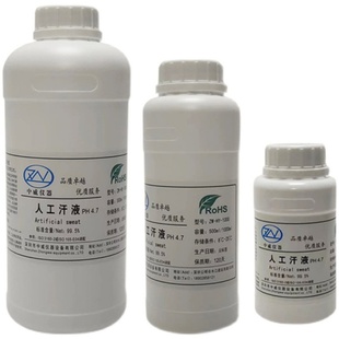 人造汗液测试剂人工汗液文玩模拟人体汗液PH4.7/5.5/6.5/8.8/9.5