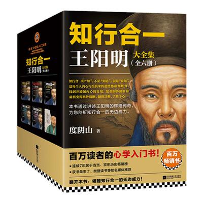 读客知行合一王阳明全6册心学