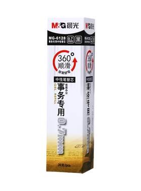 晨光中性笔笔芯加粗0.7mm大容量