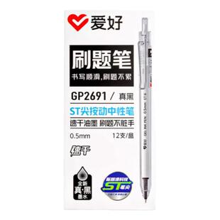 爱好按动中性笔ST笔头0.5刷题笔专用速干小白签字笔学生用黑笔芯