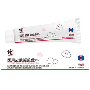 修正医用皮肤凝胶敷料孕期妈妈乳房外阴瘙痒妇膏皮炎湿疹官方正品