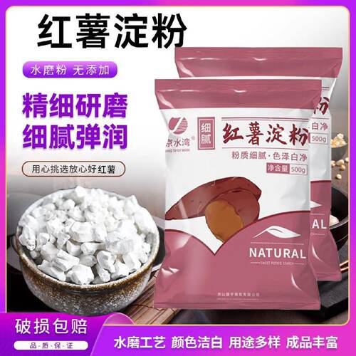 D正宗红薯淀粉地瓜粉0添加纯红苕粉家用勾芡油炸