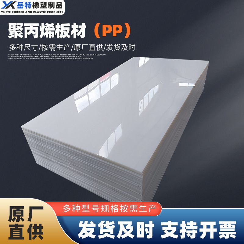 聚丙烯板切割冲床垫板隔板白色工程塑料板可焊接鱼池水箱板PP板材