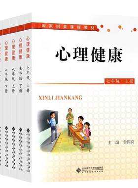 心理健康初中全套俞国良