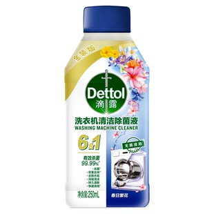 [杀菌清洗剂]滴露洗衣机清洗液滚筒专用消毒液深层除菌强力清洁剂