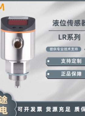 议价IFM易福门LR3000 LR3009 LR7000LR7009LR800连续性液位感测器