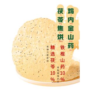 黄小米食品黄小米鸡内金焦馍山药茯苓饼儿童孕妇健康零食河南特产