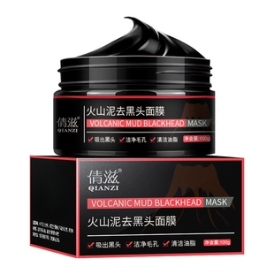 倩滋火山泥去黑头面膜泥膜深层清洁收缩毛孔粉刺撕拉式鼻贴女男士