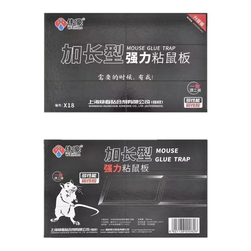 伟豪加长加大粘鼠板粘老鼠粘强力灭鼠笼/捕鼠器