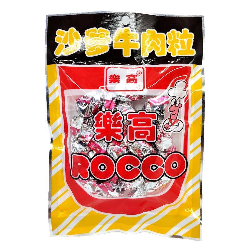 乐高沙爹牛肉粒80g/包手拧纸糖果粒独立包装沙爹牛肉干儿时零食