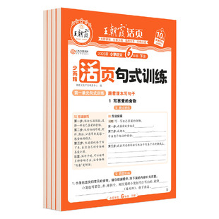2026春王朝霞活页字帖同步阅读训练句式看图写话人教版一二年级下册同步练字帖三四五六年级小学生语文同步阅读训练句式看图写话上