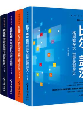 正版书籍6册 揭秘世界财富书籍 稻盛和夫干法和活法比尔盖茨巴菲特乔布斯扎克伯格贝佐斯经营哲学企业公司管理类书的书籍人物传记