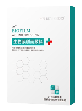 【医院同款】医用生物膜创面敷料