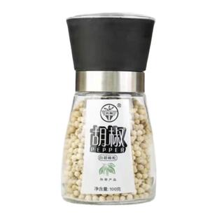 兴隆精品白胡椒粒70g 带研磨瓶 正宗兴隆胡椒 兴隆热带植物园
