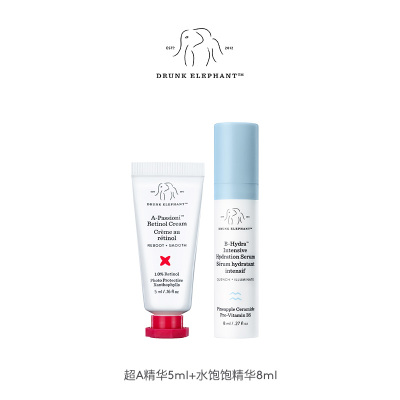 醉象超A精华5ml+水饱饱精华8ml