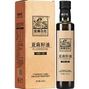 亚麻公社一级冷榨亚麻籽油250ml脱蜡胡麻仁油食用油内蒙古胡麻油