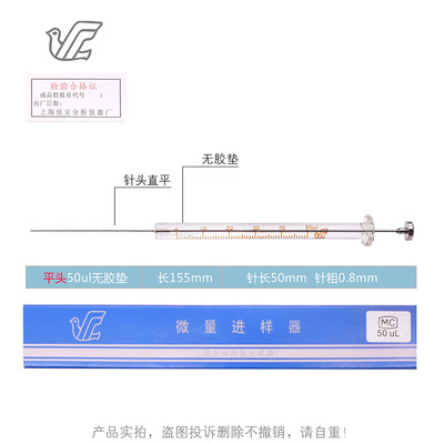 微量进样器05uL1uL5uL10uL25uL50uL上海安亭微升进样器气相液相