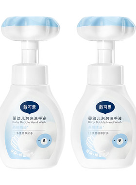 戴可思婴儿宝宝洗手液泡泡型温和