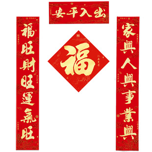2026新款春节书法对联大门福字门贴套装家用新年过年装饰马年春联