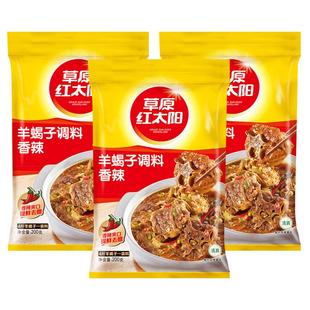 草原红太阳羊蝎子调料200g*3袋老北京羊蝎子火锅底料涮羊肉火锅料