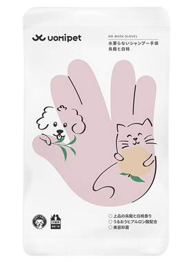 日本猫狗免洗手套清洁抑菌买1送1