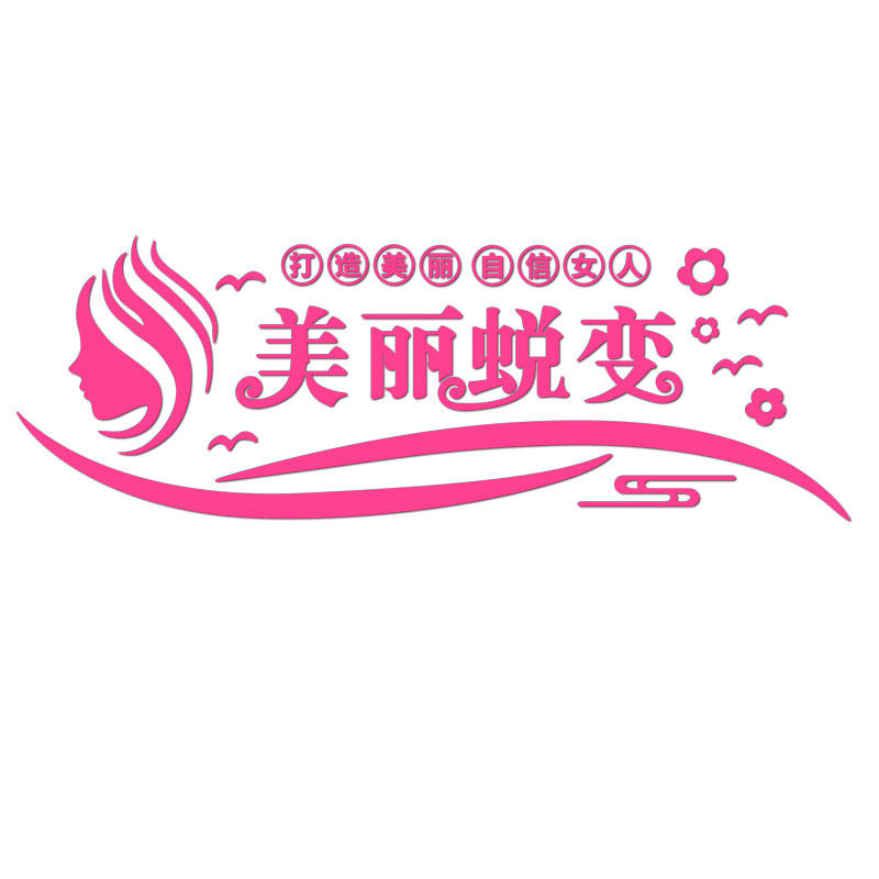 美容院墙面装饰高级感氛围布置