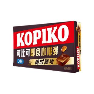 KOPIKO/可比可咖啡弹即食固体咖啡糖韩剧同款加班熬夜便携