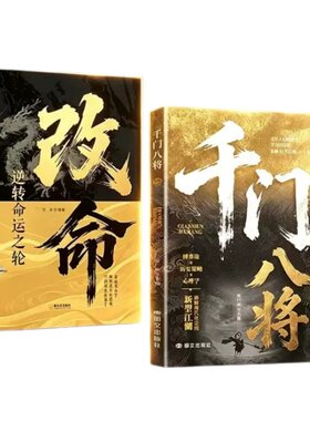 千门八将正版谋略心理学