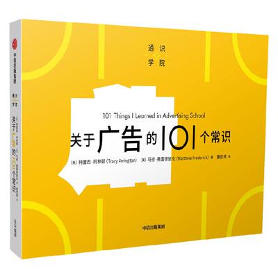 关于广告的101个常识中信出版