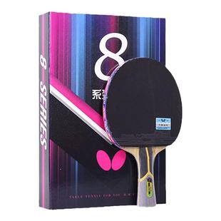 正品蝴蝶乒乓球拍8星蓝海绵八星芳碳蝴蝶王底板1支装礼盒装樊正东