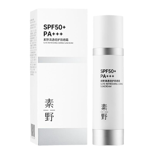【焕新季买1送1】素野清透倍护冬日面部通勤防晒霜SPF50+