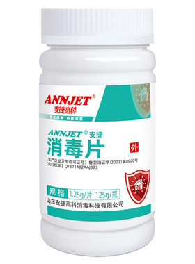 安捷含氯消毒片100片速溶泡腾片