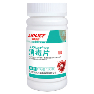 安捷含氯84消毒片泡腾片医院家用幼儿园餐具地板宠物杀菌消毒液水