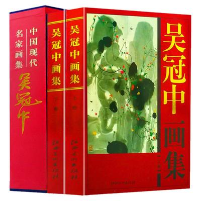 吴冠中画集  正版彩图版16开全集2册 著名美术大师作品鉴赏 中国现代名家画集 山水人物花鸟马画 书画艺术大师经典作品典藏书籍