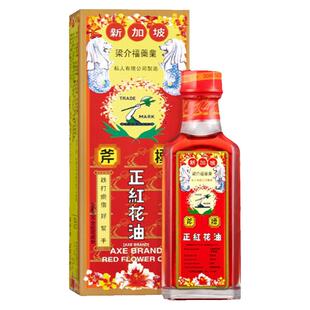 新加坡斧标正红花油35ml梁介福活血止痛筋骨酸痛红花油正品港版