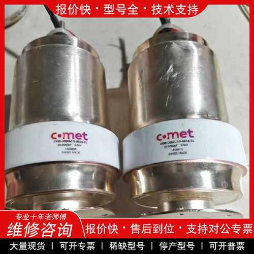 议价议价   .Comet 真空电容 CVMI-2000AC/5-BECA-