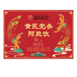 北京同仁堂朕皇阿胶黄芪党参当归口服液可搭配女性气血产品礼盒装