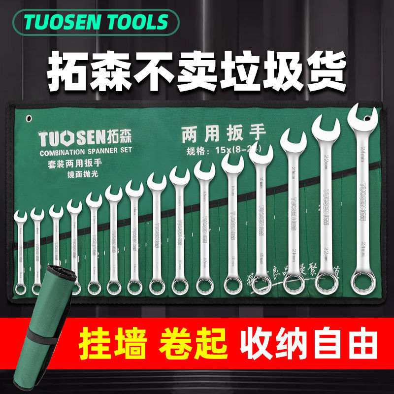 五金工具10件12件镜面厂家套装件梅花呆两用开口20扳手件14扳手梅