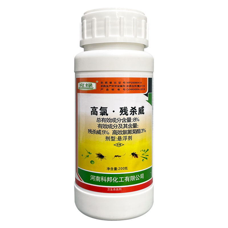 宛绿8%高氯残杀威家庭小区超市医院蚊子苍蝇卫生害虫专用杀虫剂