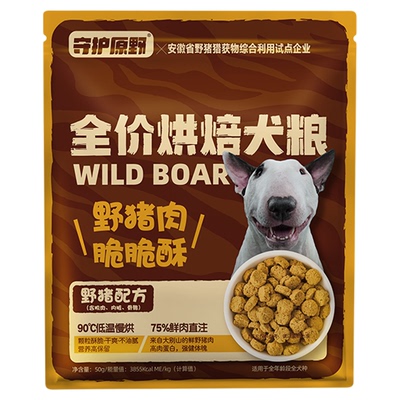 野猪鲜肉烘焙犬粮试吃装