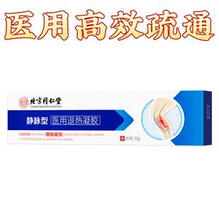 精索静脉曲张医用冷敷凝胶腿部青筋官方旗舰店药房软膏