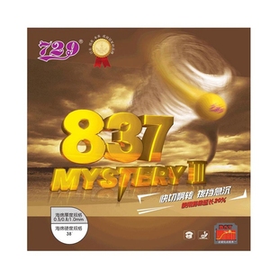 长胶胶皮729友谊755长胶颗粒长胶837长胶套胶乒乓球胶皮