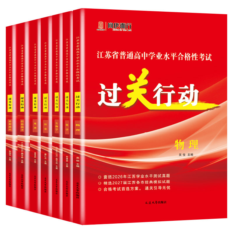 江苏专版学考选考推荐