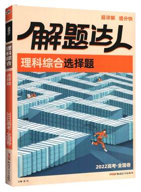 全国卷理科综合选择题