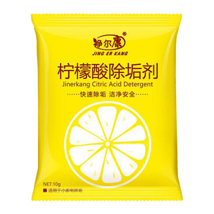 柠檬酸除垢剂食品级去除水垢清洁剂颗粒粉电热水壶水瓶清洗剂强力