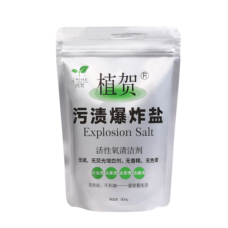 官方正品植贺爆炸盐洗衣去污渍强