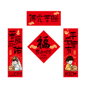 2026马年卡通春联小对联春节家用创意新年可爱款佛光普照福字门贴