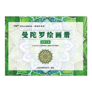 曼陀罗疗愈画册青少年心理厌学画成人解压画本儿童曼陀罗填色绘本